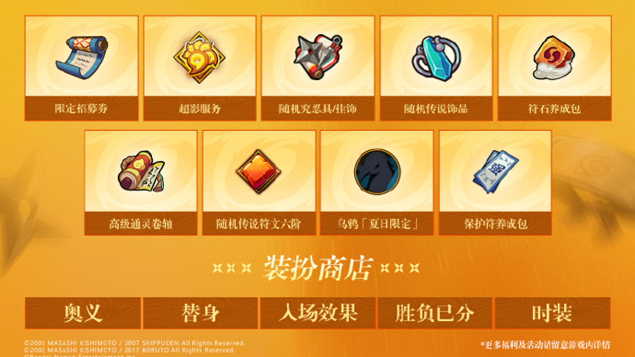 《火影忍者》3000限时点券免费领！限时点券商店将于11月16日正式开启