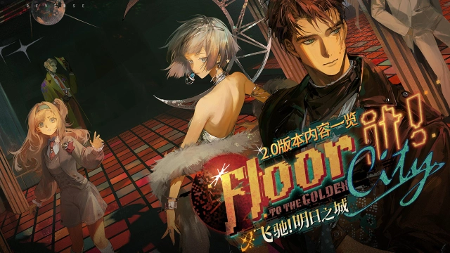 《重返未来：1999》2.0版本「飞驰！明日之城」活动一览图片