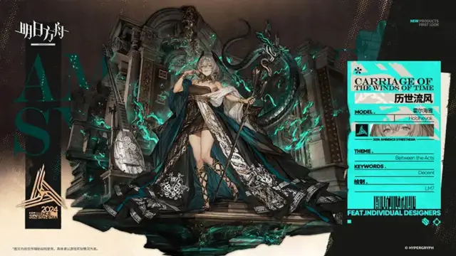 《明日方舟》【新增服饰】音律联觉特供款-历世流风-霍尔海雅图片