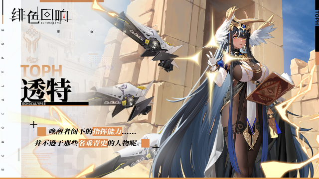 《绯色回响》【芬里尔专属栏目】透特的情报图片