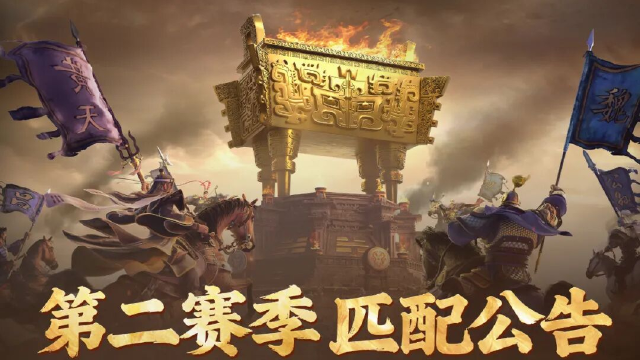 匹配公告丨《偃武》首批次第二赛季匹配公告图片