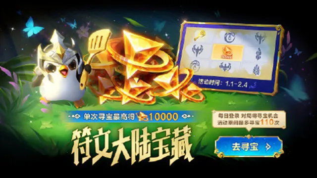 《金铲铲之战》◆活动日历◆ 符文大陆宝藏 限时幸运任务 开启啦图片