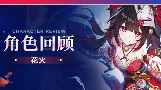 《崩坏：星穹铁道》角色回顾 | 花火图片