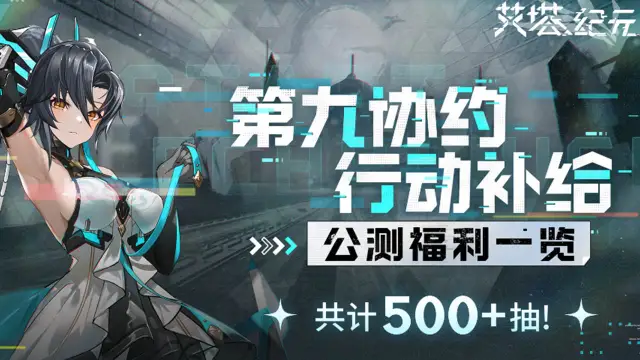 《艾塔纪元》3月22日公测福利汇总，累计500抽以上！图片