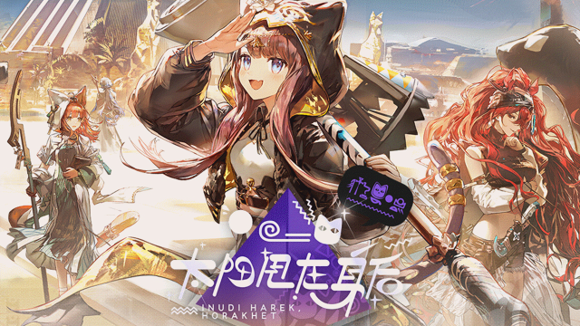 《明日方舟》「太阳甩在身后」活动内容前瞻图片