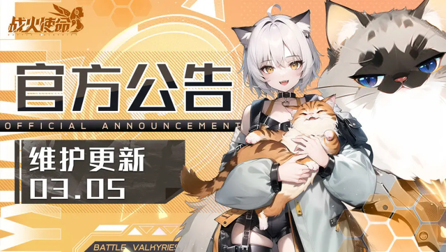 《战火使命》『维护更新 03.05』部分等级上限提升及优化图片