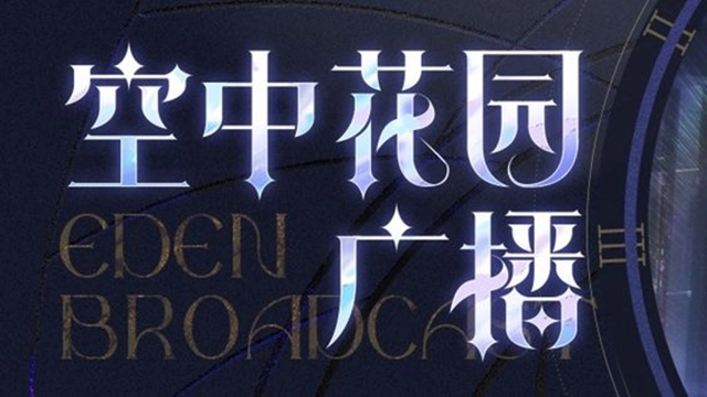 《锈夜逐光》版本更新公告图片