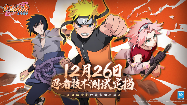 《火影忍者：木叶高手》忍者技术测试即将开启！12月26日抢注！图片