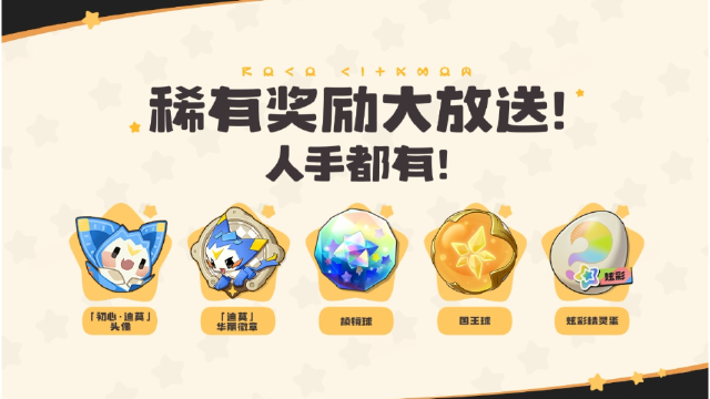 《洛克王国：世界》海量上线福利一文看懂！图片