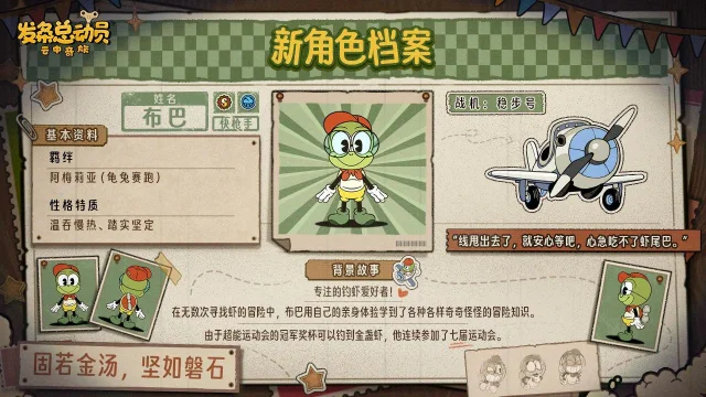 《发条总动员》慢热的布巴即将上线！云上世界最意外组合登场，谁说龟兔不能打配合？图片