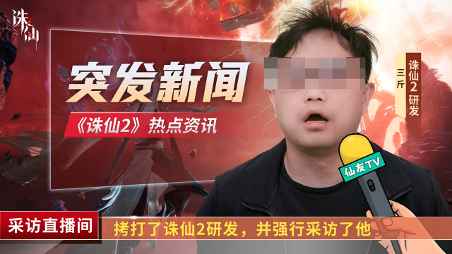 《诛仙2》手游研发专访海量测试内容首次曝光图片