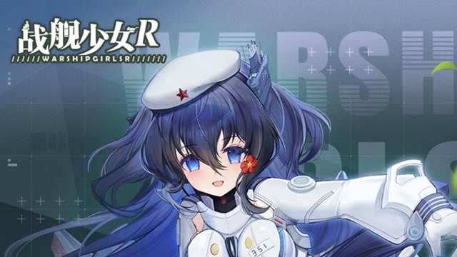 《战舰少女R》3月25日更新公告图片