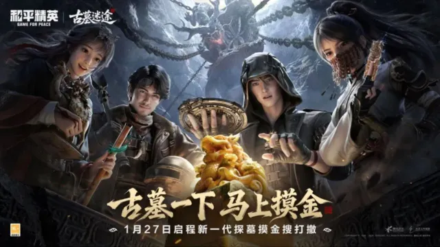 《和平精英》新一代探墓摸金搜打撤新模式《古墓迷途》1月27日重磅登场图片