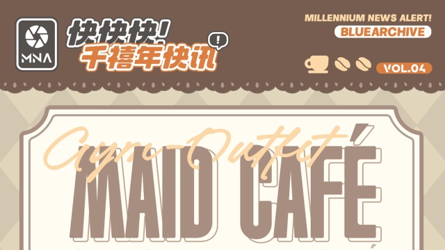 《蔚蓝档案》【快快快！千禧年快讯】Vol.04《体操服咖啡厅》图片