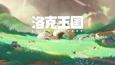 洛克王国世界动作按键在哪 洛克王国世界动作吹笛子按键图片