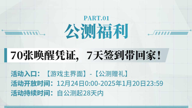 《重构：阿塔提斯》令人心动的公测好礼，请签收~