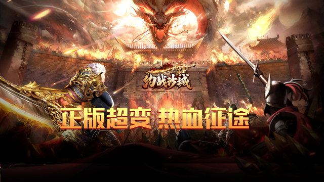 《约战沙城》登录送满6-5优惠券图片