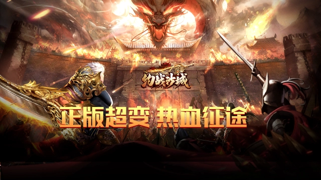 《约战沙城》登录送满6-5优惠券图片