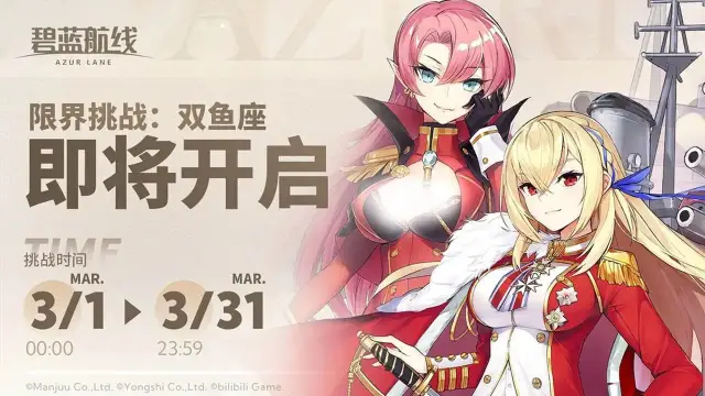 《碧蓝航线》3月1日「限界挑战」小贴士图片