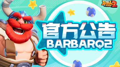 《野蛮人大作战2》坠后测试 4月10日开启！图片