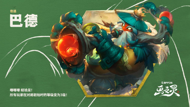 《金铲铲之战》◆赛季爆料◆ 画之灵-赛季机制【奇遇】图片