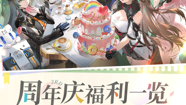 《深空之眼》二周年福利一览图片