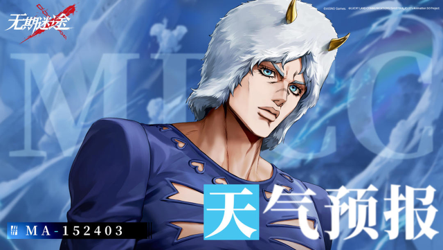 《无期迷途》【禁闭者影像捕获】丨天气预报图片