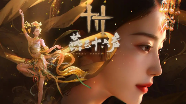 《燕云十六声》仲吕测试定档5月31日！图片