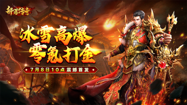 《部落传奇》一图看完首发福利图片