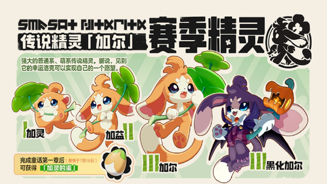 《洛克王国：世界》S3赛季首曝！全新区域、新精灵、新剧情即将上线，赛季快报一篇掌握！图片