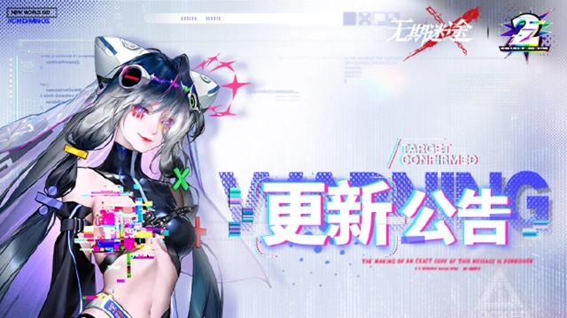 《无期迷途》【公告】丨7月25日停服维护更新公告图片