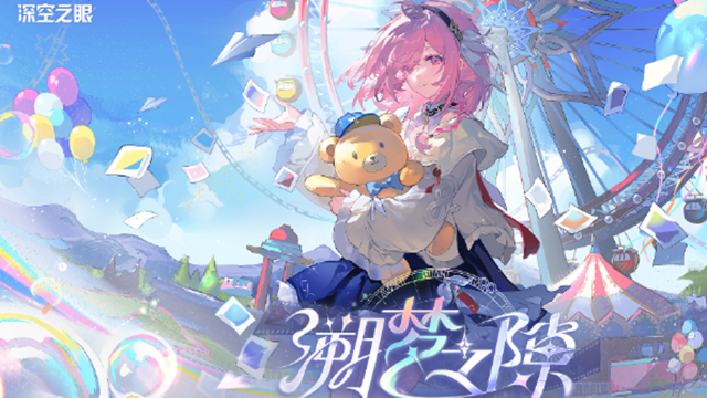 《深空之眼》4.0版本PV「溯梦之隙」丨奔赴回环之约图片