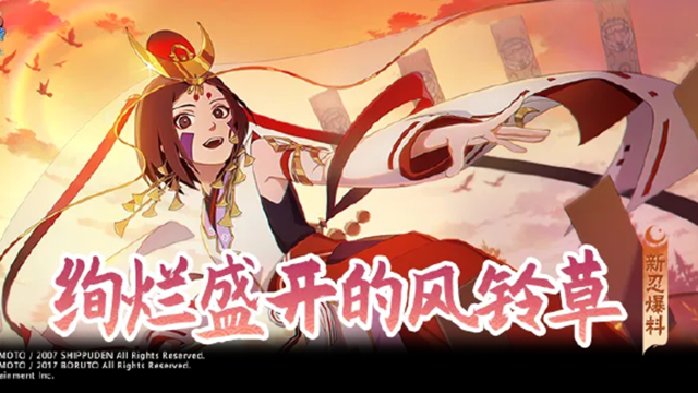 《火影忍者》【新忍爆料】野原琳「漂泊浪客」即将登场！图片