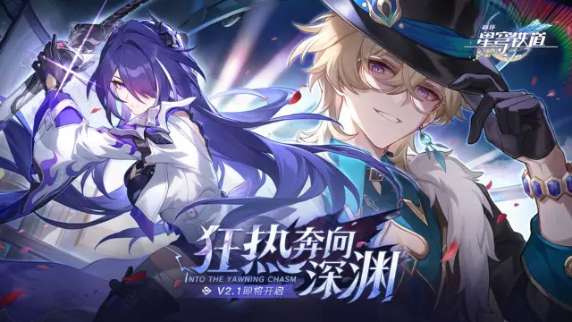 《崩坏：星穹铁道》2.1版本前瞻特别节目回顾长图图片