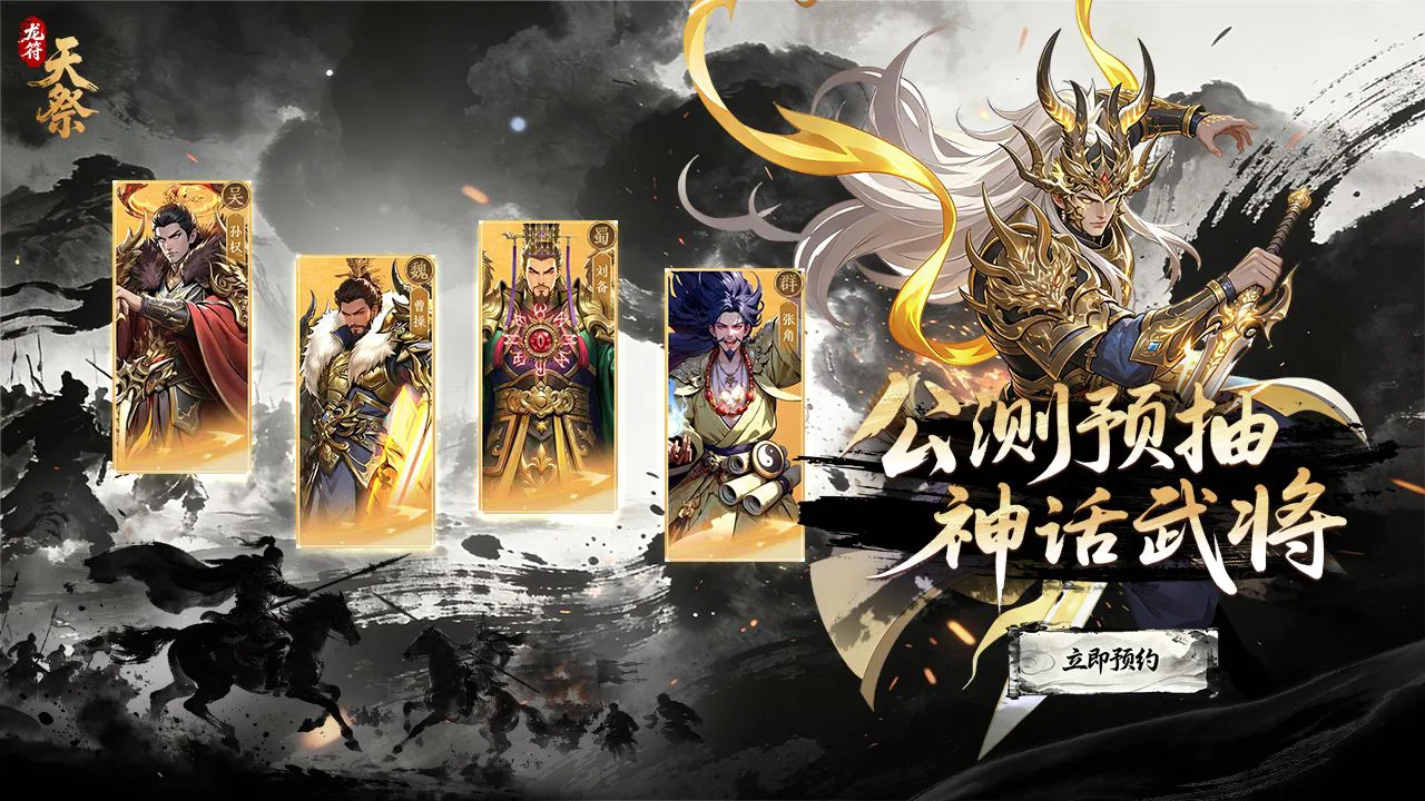 【龙符：天祭】预抽神话武将图片