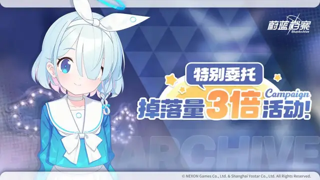 《蔚蓝档案》06月06日【特别委托】道具掉落量3倍活动即将开启！图片