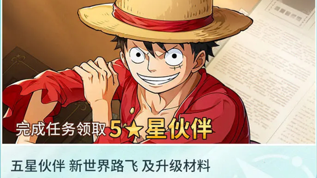 《航海王：梦想指针》 公测福利前瞻，新世界路飞和110抽免费送图片