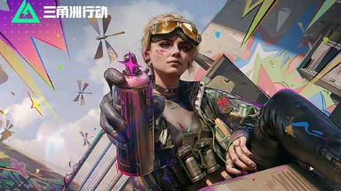 《三角洲行动》开年活动全面上新，传说干员外观捆绑包免费获取！图片