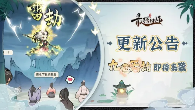 《最强祖师》宗门密报 | 6月26日停服维护公告图片