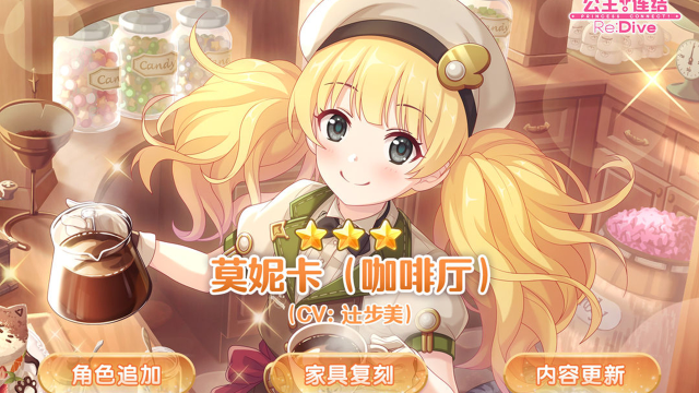 《公主连结》新角色★3「莫妮卡（咖啡厅）」登场预告图片