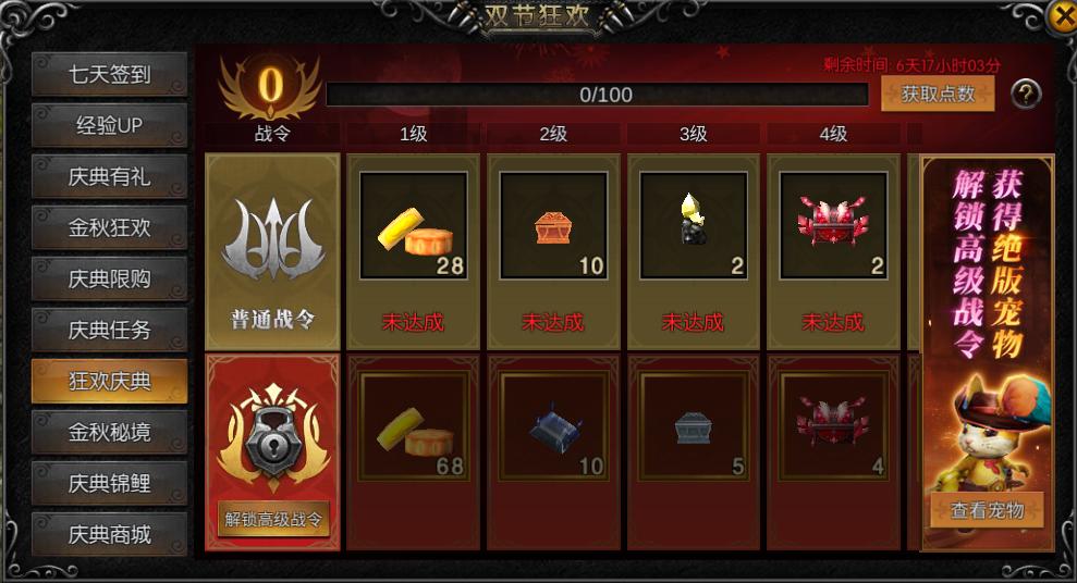 《天使之战》双节狂欢活动图片_10