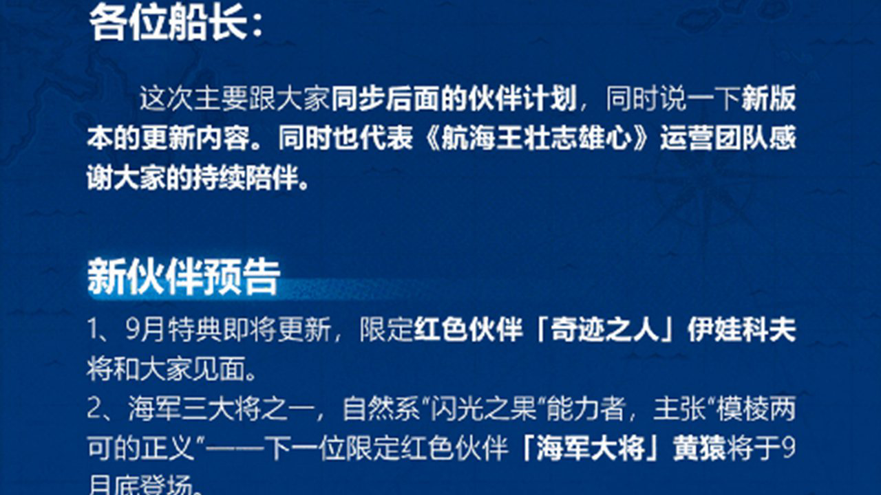 《航海王:壮志雄心》「海军大将」黄猿将于9月底登场,「城堡幽魂夜」等全新玩法即将上线!图片