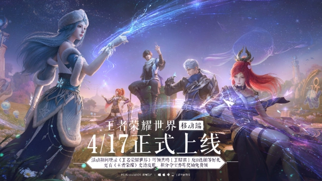 《王者荣耀世界》移动端现已正式上线图片