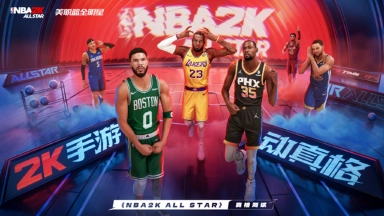 《美职篮全明星》-NBA2K手游11月28日真格测试开服公告图片