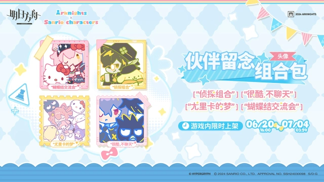 《明日方舟》【新增头像】“侦探组合”“很酷，不聊天”“尤里卡的梦”“蝴蝶结交流会”图片