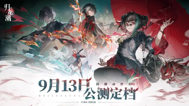 《归龙潮》9月13日公测定档！龙潮电影制片厂年度大电影即将上映图片