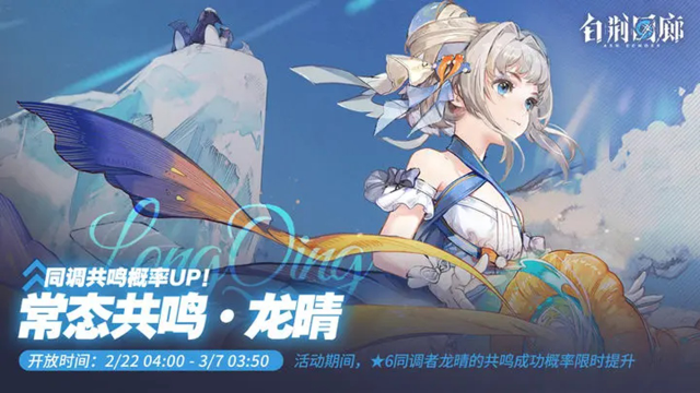 《白荆回廊》「常态共鸣·龙晴」限时开启！图片