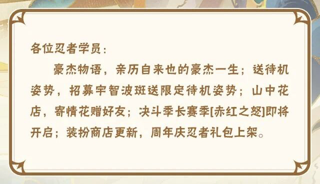 【本周公告】传说自来也高招主题活动精彩继续，全新长赛季「赤红之怒」即将开启图片