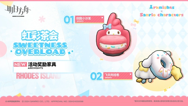 《明日方舟》【明日方舟×三丽鸥家族】活动奖励家具预告图片
