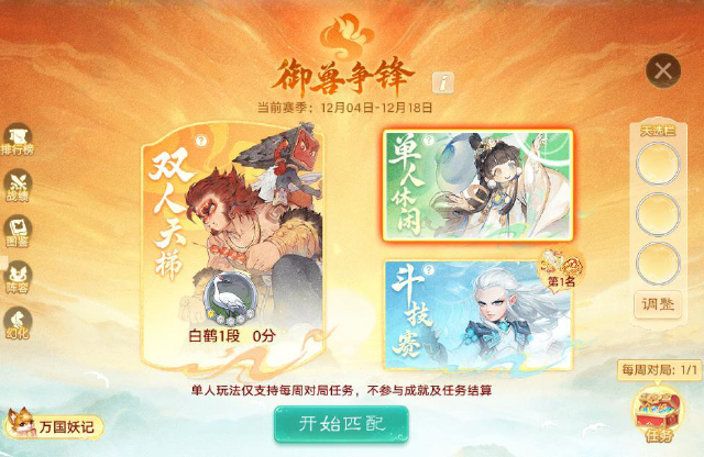 《大话西游》年度资料片御兽争锋本周维护后正式上线！图片